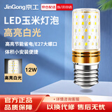 京工 LED玉米灯泡节能灯泡 E27大螺口大功率装饰灯高亮光源 12W 白光