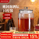 美厨（MAXCOOK）泡酒瓶泡酒坛 玻璃家用酿酒密封药酒罐 10斤装+酒提+刷子 MCX783