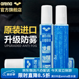 阿瑞娜（arena）泳镜防雾剂进口专业潜水游泳眼镜防水高清涂抹喷剂无刺激冬季防雾