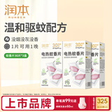 润本蚊香电蚊香蚊香片30片*3盒驱蚊防蚊防蚊片（无蚊香片加热器）