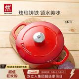 双立人（ZWILLING）珐琅铸铁锅汤锅炖锅双耳煲汤锅平底锅烹饪锅具电磁炉燃气通用 亮红色 24cm