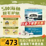 愛肯拿（ACANA）猫粮 海洋盛宴成猫幼猫粮 全价通用无谷进口鱼肉粮5.4kg效期26/12