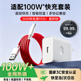 天语（K-Touch）适配一加充电器100w原装超级快充ace3/2/5pro/6T/11/12/13/15充电头type-C套装 【原充正品】KY100W冰芯快充头+1.5米快充线 【真快充丨不伤机