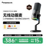 闪克（maono）麦克风无线游戏直播录音桌面电脑降噪动圈麦克风主播专用配音播客手机k歌内置声卡PD100W