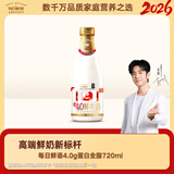 每日鲜语4.0g优质乳蛋白鲜牛奶720ml巴氏杀菌鲜奶