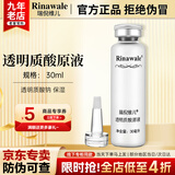 瑞倪维儿（Rinawale）透明质酸原液30ml 康婷官方正品 面部护肤品补水精华水保湿液旗舰 透明质酸原液30ml