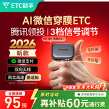 ETC助手2026全新升级智能无卡etc全国通用95折高速汽车微信etc设备官方 【etc助手2代】AI穿膜灵敏款+语音+3年质保 防盗刷版