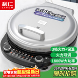 利仁（Liven）电饼铛家庭用36mm加深电饼档火力可调36规格加大烙饼锅电煎饼锅三明治早餐机烤肉锅LR-J3651