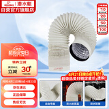 潜水艇（Submarine）PLB100-200W卫生间浴霸换气扇排风管加厚PVC铝箔复合烟管象牙白