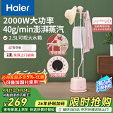 海尔（Haier）立式挂烫机35g蒸汽量2.5L水箱双杆家用手持熨斗烫衣服带板大功率平挂两用多功能蒸气熨烫机GS2408F