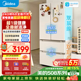 美的（Midea）508L法式四开门冰箱双系统循环一级能效除菌净味风冷大容量以旧换新白色BCD-508WTPZM(E) 国家补贴