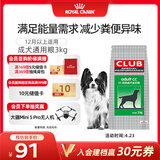 皇家狗粮 成犬粮 通用犬型 CC通用狗粮12月以上 3KG【成犬通用】