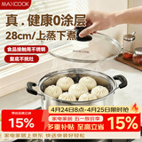 美厨（MAXCOOK）蒸锅 不锈钢28cm单层蒸锅 加厚复合底 燃气炉电磁炉通用