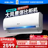 科龙空调 静省电 大2匹一级能效 家用卧室客厅挂机 双排铜管变频冷暖大风量大导板 KFR-50GW/QY1-X1