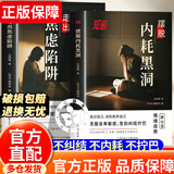 【官方正版】摆脱内耗黑洞+走出焦虑的陷阱 知音静心篇 知音静心卷 摆脱内耗黑洞书籍 对生命说是正版奥南朵 失传的倾听艺术 上岸战胜心理内耗 上岸战胜心里内耗 上岸通透 【推荐2册】摆脱内耗黑洞+走出焦