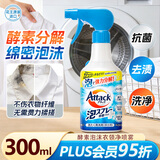 花王（KAO）酵素衣领净300ml 领洁净强力去污渍神器洁霸衣服领袖口去黄领必净