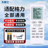 东普立适用于格力空调遥控器通用 柜机挂机不分型号YBOF2 YADOF YAPOF3 通用所有格力空调