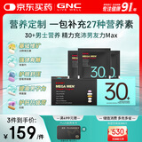 GNC健安喜男士营养包30+复合维生素b族奶蓟vc精氨酸熬夜护肝 30袋/盒