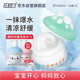 孩儿面沁润冰沙霜50g 水润保湿 补水舒缓