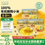 爷爷的农场有机朝阳黄小米350g*3谷物米宝宝营养辅食谷物杂粮儿童早餐粥
