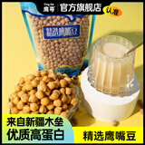 鹰哥精选鹰嘴豆新疆正宗木垒鹰嘴豆可豆浆发芽蒸煮纯生豆绿色食品袋装 生豆500g*2袋