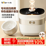 小熊（Bear）电饭煲4-5人 家用4L大容量电饭锅 柴火饭多功能智能真微压22分钟快煮米饭锅DFB-D40N1