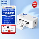 启锐（QIRUI）368快递单打印机 蓝牙电子面单热敏纸标签条码打印机启瑞一联单打印机快递100菜鸟云桌面端收件 QR-368C一联单专用
