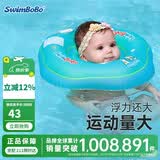 swimbobo 婴儿游泳圈脖圈 带音乐新生儿脖圈 游泳颈圈洗澡脖子圈BO1001S