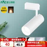 雷士（NVC） LED导轨射灯高亮背景墙展厅服装店照明COB明装吸顶轨道灯天花灯 白色-20W暖黄光-需自购三线导轨