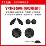 北通鲲鹏70AI智控游戏手柄可替换精英套件