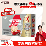 雀巢（Nestle）【樊振东同款】咖啡粉2合1无蔗糖速溶冲调饮品盒装30条330g