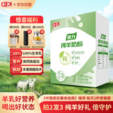 和氏羊奶粉国力全脂纯羊奶粉375克/盒 儿童成人中老年羊奶粉送礼