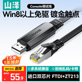 山泽Console调试线1.5米USB转RJ45控制串口交换机配置线转换线适用华为腾达TP-LINK小米路由器UR015