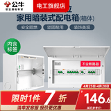 公牛（BULL）漏电保护器开关断路器32a空开漏保2p63a电闸家用总闸电源开关 配电箱20回路（不含空开漏保））