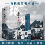 琅琊榜典藏版 全三册 胡歌、王凯、刘涛等主演的古装电视剧原著小说