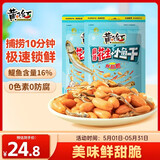 黄飞红（HUANGFEIHONG）麻辣花生小鱼干花生米98g*2袋 休闲网红零食小吃下酒菜花生仁