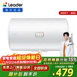 统帅海尔出品 60升电热水器京东自营上门安装以旧换新2200W节能速热家用安全浴储水式LEC6001-20X1