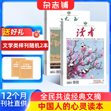送好礼 读者杂志 2026年6月起订阅 1年共24期 读者文摘初中版中考高考学生写作素材文学文摘类初高中学生课外阅读作文素材校园版杂志铺意林青年文学文摘写作素材积累非合订本珍藏版精华版励志非过刊
