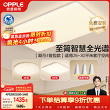 欧普照明（OPPLE）全光谱护眼吸顶灯客厅灯智能LED照明灯具简约现代大气套餐6包安装