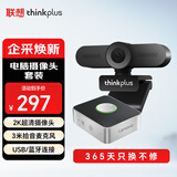联想thinkplus500万摄像头套装USB免驱高清视频会议蓝牙有线全向麦克风扬声器笔记本电脑设备解决方案