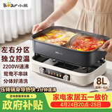 小熊（Bear）电火锅 火锅专用锅电锅 电煮锅鸳鸯锅分区控温3分钟速沸多功能一体家用火锅锅8L料理锅F80G1