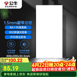 公牛厨房灯LED 300*600长方形超薄平板灯面板灯卫生间 24W