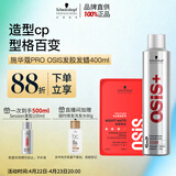 施华蔻专业造型套装 发胶300ml+哑光发蜡100ml自然蓬松清爽持久定型喷雾发泥