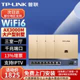 普联（TP-LINK）AX3000M全屋WiFi6套装千兆双频无线AP面板ac+ap套装POE路由器全屋面板 套餐九（9口千兆AC路由器*1+金色面板AP*4）