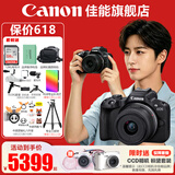 佳能（Canon）EOS R50 微单半画幅相机 r50小巧便携 Vlog拍摄直播相机 4K短视频  学生微单相机 R50黑色 RF-S18-45套机 套餐五【256G高速卡~高容双电池~高端三脚架】