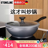 STONELINE 德国进口麦饭石不粘锅炒锅无油烟炒菜锅家用电磁炉炒锅平底锅 30幻想Xtreme(珐琅灰) 30cm