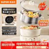 苏泊尔（SUPOR）电煮锅 电火锅 电热锅 2.5L小电锅1-2人分体式电炒锅 宿舍多功能锅蒸煮煎炒锅 配蒸笼 CJ21R860