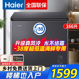 海尔（Haier）冰柜家用100/200/300升小型无需频繁除霜一级能效大容量节能商用直冷减霜全冷冻柜小冰柜冷藏保鲜 166升 【永不结霜】风冷无霜-零下38度