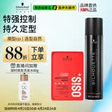 施华蔻专业造型套装 丝露华300ml+哑光发蜡100ml定型清爽蓬松自然持久定型