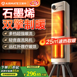 艾美特（AIRMATE）【双擎制暖】石墨烯暖风机/电热取暖器/电暖器/电暖气片/加热器 家用红外轻音节能电暖风
